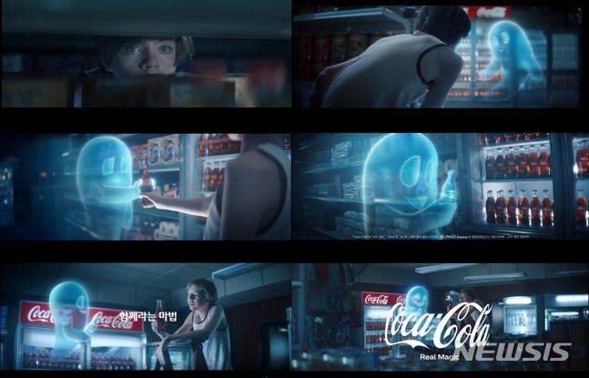 [서울=뉴시스] 코카콜라 신규 TV 광고 컷. (사진=뉴시스 DB). photo@newsis.com