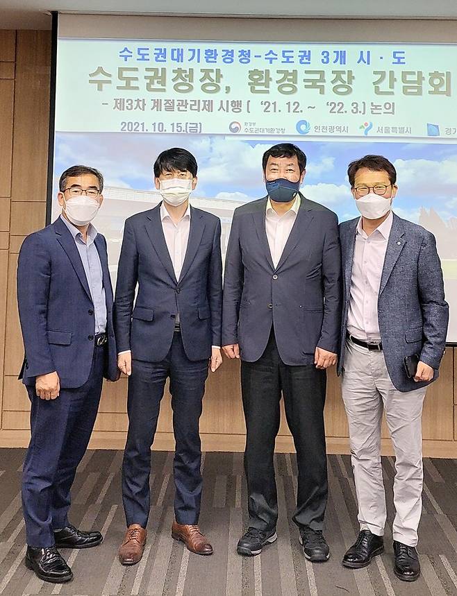 안세창 수도권대기환경청장(왼쪽 두번째)은 15일 인천시청 공감회의실에서 수도권역 3개 시·도 환경국장 간담회에서 기념사진을 촬영하고 있다. (왼쪽부터) 유훈수 인천시 환경국장, 안세창 수도권대기환경청장, 박성남 경기도 환경국장, 이인근 서울시 환경에너지기획관
