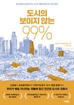 로먼 마스·커트 콜스테트/강동혁 옮김/어크로스/1만9000원