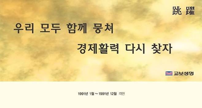 1991년 광화문글판 1호.