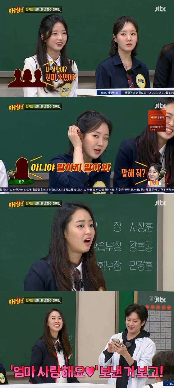 /사진=JTBC '아는 형님' 방송화면 캡처