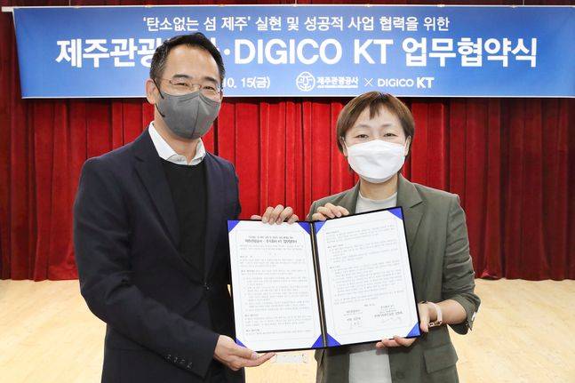 KT가 17일 제주관광공사와 업무협약을 맺고 제주도·제주관광공사와 공동으로 ‘탄소없는섬 제주 여행’ 활성화를 위한 ‘디지코(DIGICO) 캠핑 인 제주’를 진행했다고 밝혔다. 사진은 신훈주 KT 미래가치추진실 기업이미지제고P-TF장 상무(왼쪽)가 지난 15일 제주시 제주웰컴센터에서 열린 KT-제주관광공사 업무협약식에서 고은숙 제주관광공사 사장과 기념사진을 촬영하고 있는 모습.ⓒKT