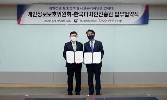 윤상흠 디자인진흥원 원장(왼쪽)과 윤종인 개인정보위 위윈장 [사진=개인정보위]