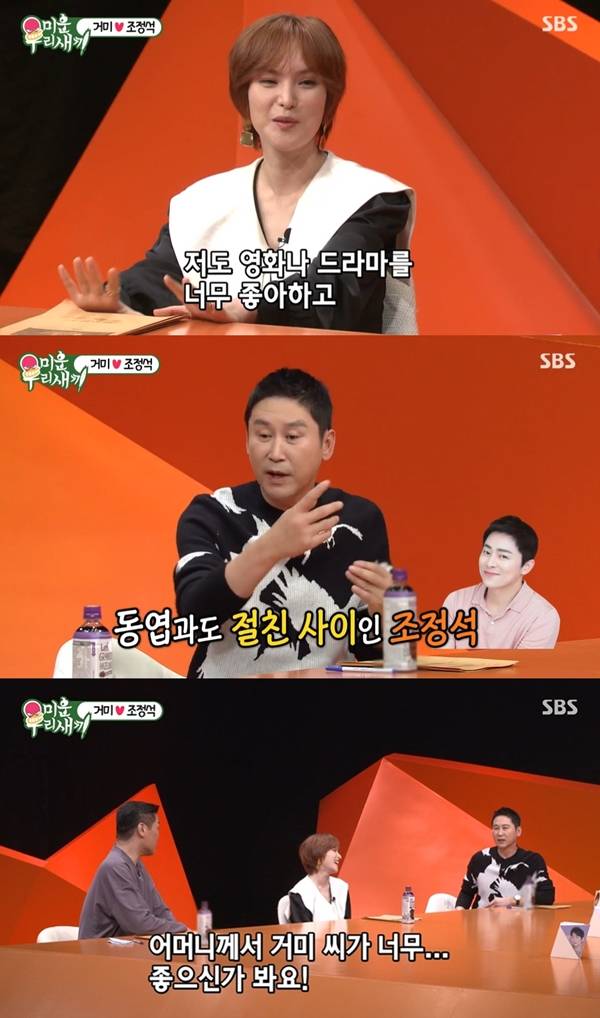 거미, 신동엽 / 사진=SBS 미운우리새끼