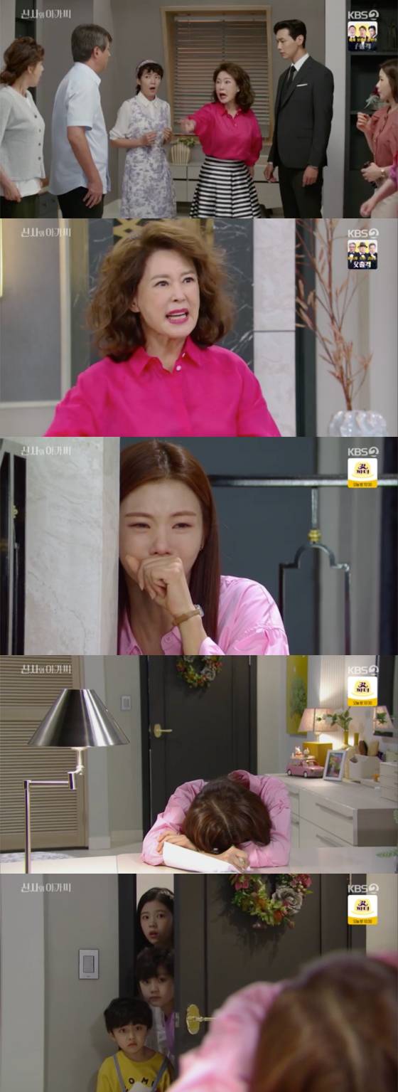 /사진=KBS2 '신사와 아가씨' 방송 화면 캡처