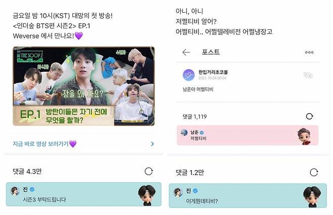 훈훈티비..방탄소년단 진, 11개 댓글로 보여준 팬사랑꾼 김석진