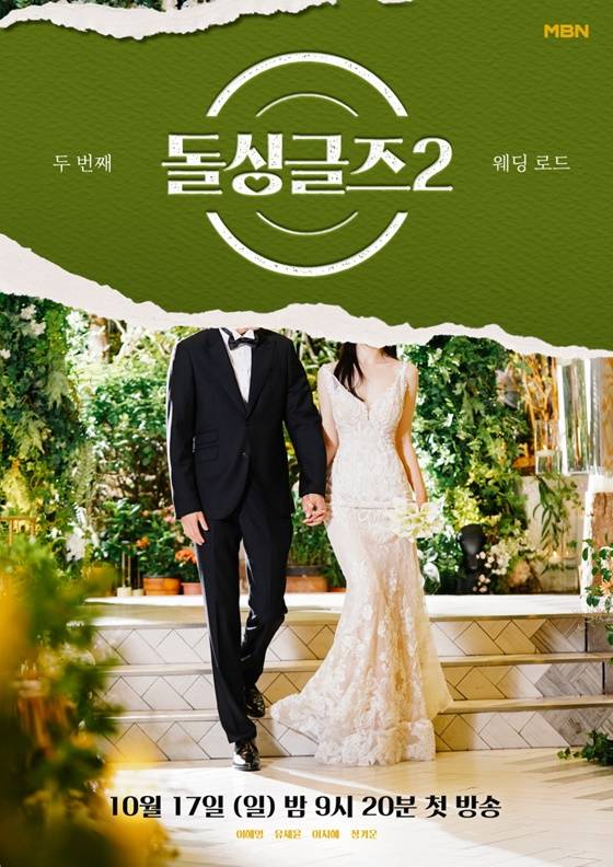 /사진제공=MBN 돌싱글즈