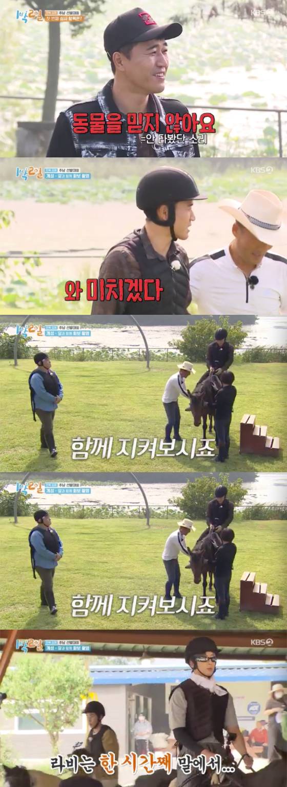 /사진=KBS2 '1박2일' 방송 화면 캡처