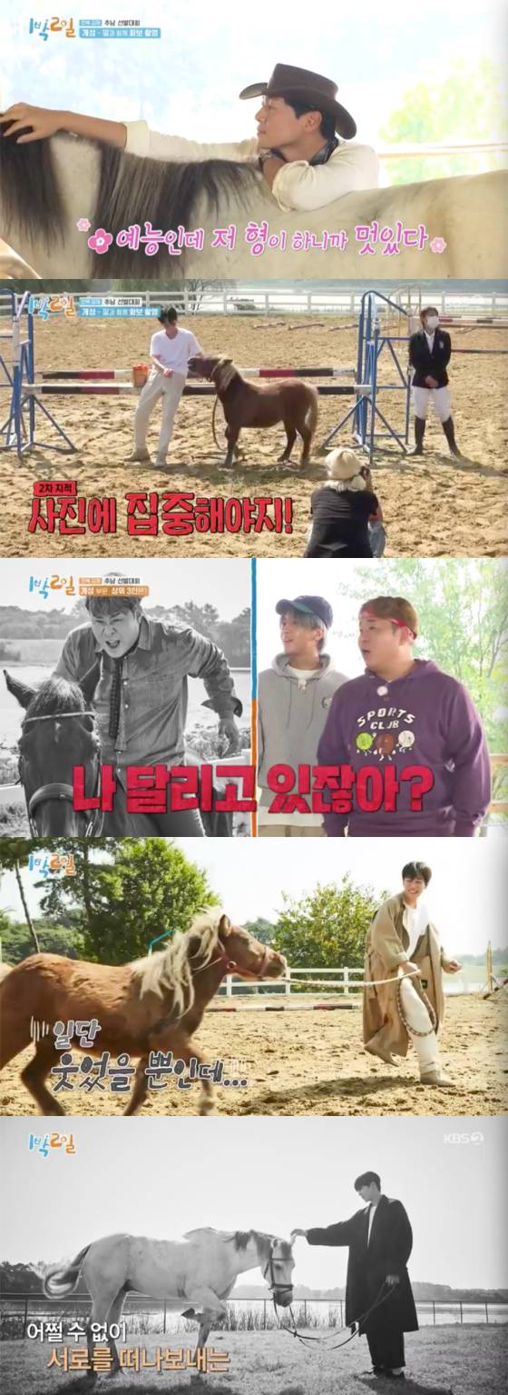 /사진=KBS2 '1박2일' 방송 화면 캡처