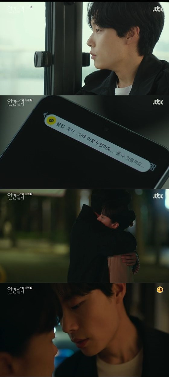 /사진=JTBC '인간실격' 방송화면 캡쳐