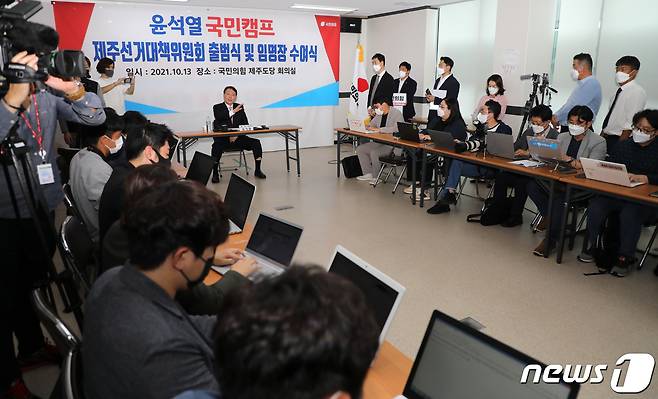 윤석열 국민의힘 대선 경선 후보가 13일 오후 제주시 연동 국민의힘 제주도당사에서 기자 간담회를 하고 있다.2021.10.13/뉴스1 © News1 오미란 기자
