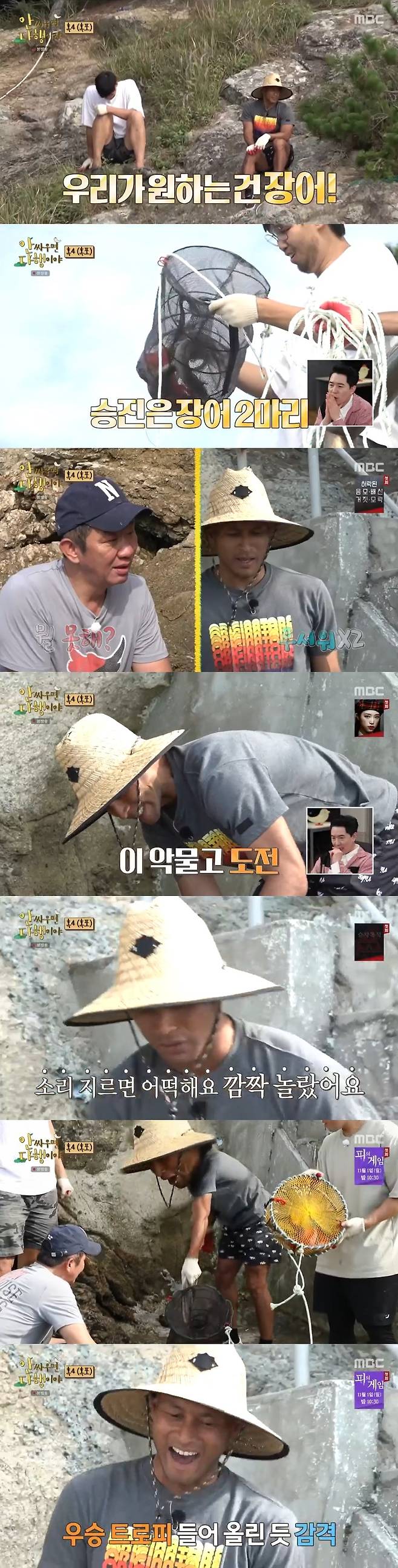 MBC '안싸우면 다행이야' 캡처 © 뉴스1