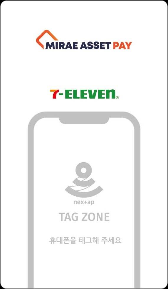 미래에셋페이. 사진=미래에셋증권