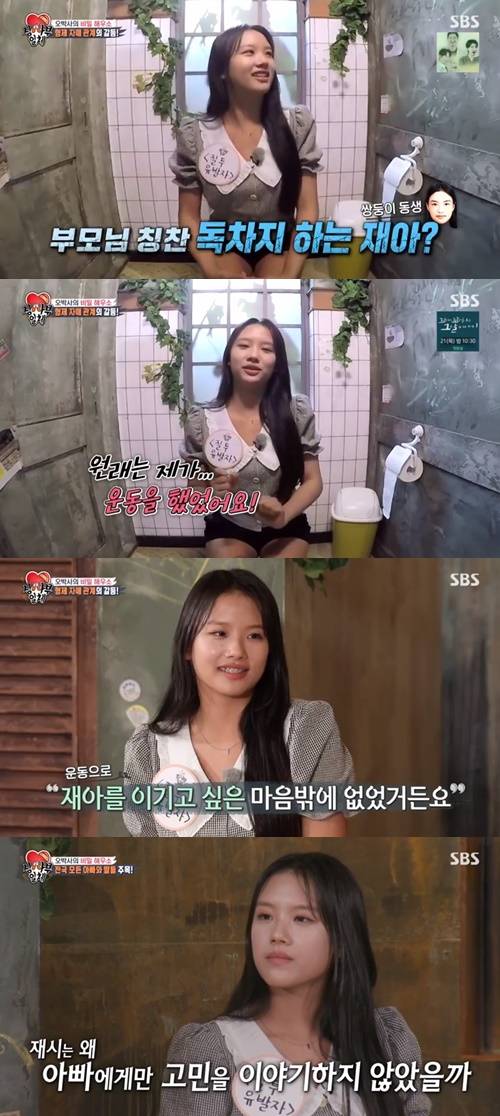 집사부일체 재시 사진="집사부일체" 방송 캡처