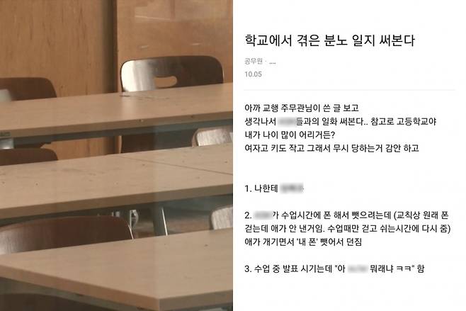 교실(기사 내용과 무관한 참고 이미지), 커뮤니티 게시글 / 사진=연합뉴스, 온라인 커뮤니티 캡처