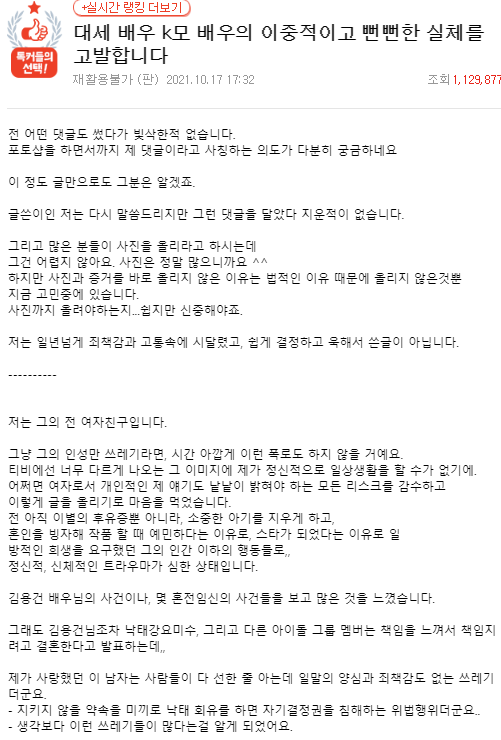 K 배우의 여자친구라 주장하는 A 씨가 올린 글 일부 / 사진 = 온라인 커뮤니티 캡처