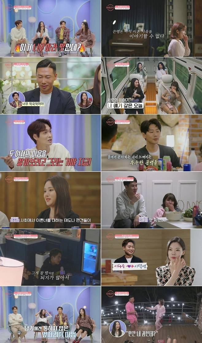 사진&nbsp;제공=MBN&nbsp;‘돌싱글즈2’