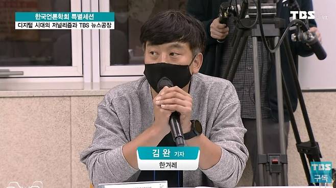 김완 한겨레 기자. 사진=TBS 중계