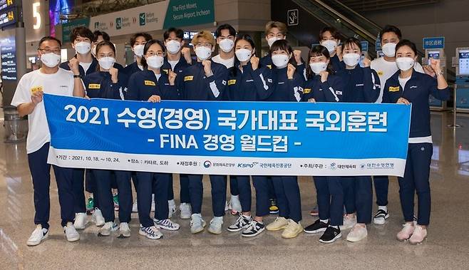 [서울=뉴시스] 21~24일 카타르 도하에서 열리는 2021 국제수영연맹(FINA) 경영 월드컵 3차 대회 출전을 위해 출국한 경영 대표팀. (사진 = 대한수영연맹 제공) *재판매 및 DB 금지