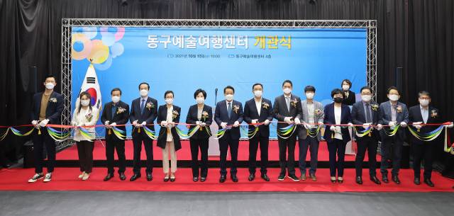 ▲동구예술여행센터 개관식 모습ⓒ광주시 동구