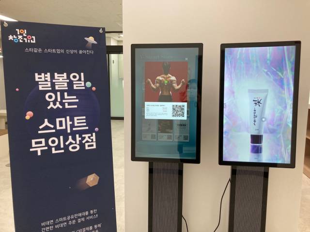 ▲의왕시가 운영에 나선 ‘1인 창조기업 스마트공유판매대’ 모습. ⓒ의왕시