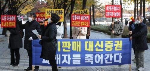 대신증권라임펀드 피해자연대 회원들이 서울 여의도 금융감독원 앞에서 집회를 열고 있다/연합뉴스