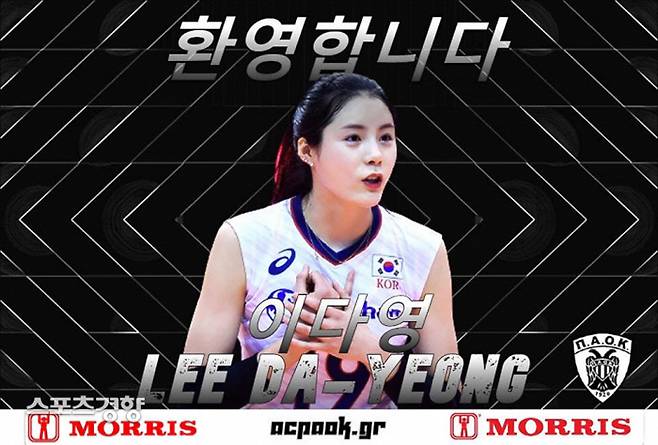 그리스에 도착한 이다영·재영 자매는 구단의 환대를 받으며 새로운 시즌에 대한 기대감을 드러낸 것으로 전해졌다. 홈페이지 캡처