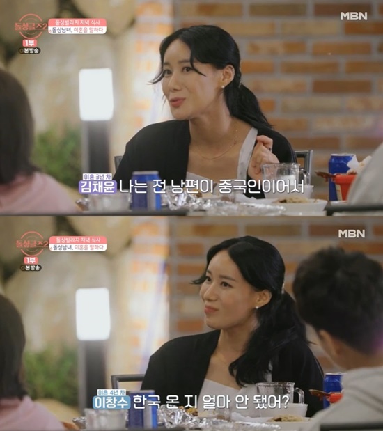 On the 17th, MBN entertainment Doll Singles2 was broadcasted on the first broadcast.Lee Duk-yeon was the first male performer on the day, and Kim Chae-yoon appeared as the first female performer.Kim Chae-yoon, who introduced himself as the third year of divorce, said, I was a Chinese Husband. I went to aviation at school, and I went to China to exchange students.I met Husband in that China study, and I got married three months after I learned that. I regret the day the most. Kim Chae-yoon said, My father-in-law was Chinas representative of the people.In that situation, I could only rely on Husband, so I should have taken care of me more.But I said to me, Go away to Korea. I was always lonely. After four male performers, including Lee Duk-yeon, Li Chang-su, Yoon Nam-ki and Kim Gye-sung, and four female performers from Kim Chae-yoon, Kim Eun-young, Yoo So-min and Lee Da-eun were released, they moved to Dolsing Village in a car.Those who had an awkward time eating rice had a consensus by talking about their situation comfortably in half, according to Kim Gye-sungs proposal for palm time.Kim Chae-yoon told the cast that he had married China and said, I lived in China. I have just returned from China.There are no parents there, no friends there.I believed in only one Husband, and I did not love Husband. He said the loneliness that he had to endure alone in Taji.The performers sympathized with Kim Chae-yoon and said, There is no reason to be there anymore.In a more relaxed atmosphere, Kim Chae-yoon then sent a reaction to sing a pleasant song by male performer Li Chang-su.Kim Chae-yoon said, I think I laughed for reason. He showed a favorable feeling toward Li Chang-su, and Li Chang-su also received a good impression from Kim Chae-yoon.MCs also expressed their curiosity about their love line direction, saying, It is good to see the closeness.Doll Singles2 is broadcast every Sunday at 9:20 pm.Photo = MBN broadcast screen