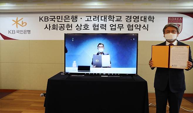 고려대 경영대학-KB국민은행 상호협력 업무 협약식 [고려대 제공. 재판매 및 DB 금지.]