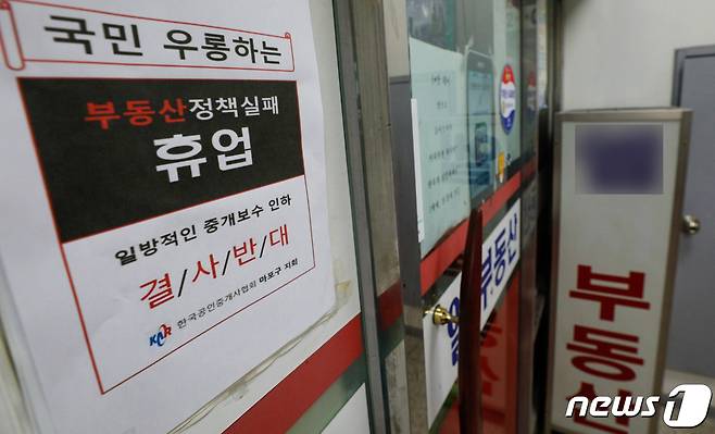 서울시내 한 공인중개사무소에 중개보수 인하 반대 유인물이 붙어있다. © News1 안은나 기자