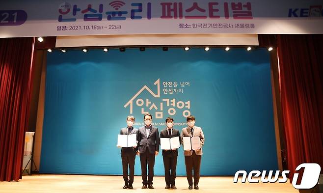 18일 전북혁신도시 전기안전공사 본사에서 개막한 '2021KESCO 안심윤리 페스티벌' 행사에서 박지현 사장(왼쪽 두번째)이 윤리경영 콘텐츠 공모전 수상자와 함께 기념 촬영하고 있다.© 뉴스1