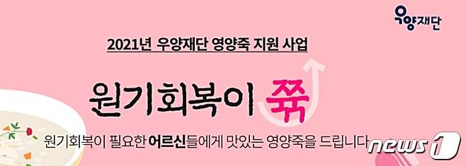 (우양재단 제공) ©뉴스1