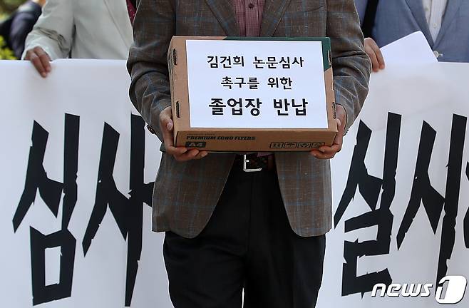 국민대 동문들이 1일 오전 국민대 본관 앞에서 졸업장을 반납하기 위해 이동하고 있다. 2021.10.1/뉴스1 © News1 오대일 기자