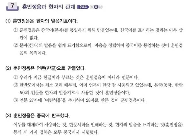 최근 한 네티즌이 "교재 내용이 이상하다"라며 올린 내용의 일부. 훈민정음에 관한 황당한 주장이 나왔다. /온라인 커뮤니티