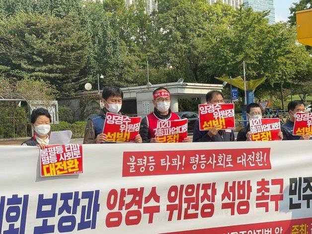 민주노총이 19일 오전 10시30분 서울 서초구 서울중앙지법 앞에서 기자회견을 하고 있다. © 뉴스1