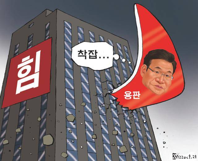 10월20일자 만평