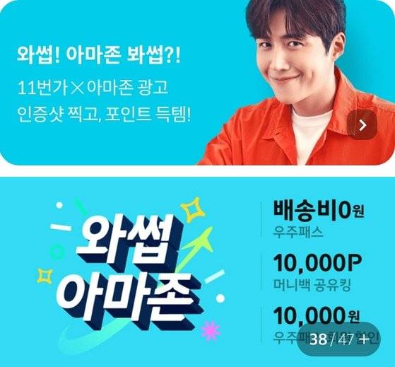 11번가는 김선호가 출연중이던 광고배너에서 그를 삭제했다. [사진 11번가 캡처]