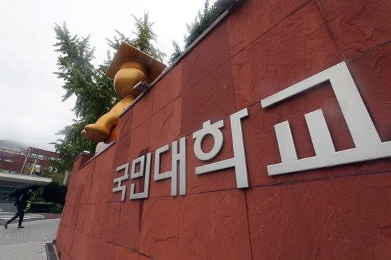 서울 성북구 국민대학교의 모습.뉴스1