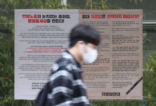 19일 서울 관악구 서울대학교 교내 게시판에 신전국대학생대표자협의회와 자영업연대가 각각 작성한 ‘민폐노총의 눈치없는 총파업, 불평등세상을 만든다’와 ‘자영업 선택 마십시오’ 제목의 대자보가 부착돼 있다. 연합뉴스