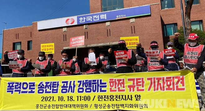 홍천·횡성군 송전탑 반대 대책위원회 및 백지화 위원회가 18일 한전 홍천지사 앞에서 '폭력으로 송전탑 공사 강행하는 한전 규탄' 기자회견을 개최했다. (홍천 대책위 제공)