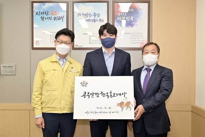 씨름판의 전설 임태혁(가운데) 선수가 공주알밤한우홍보대사에 위촉됐다.