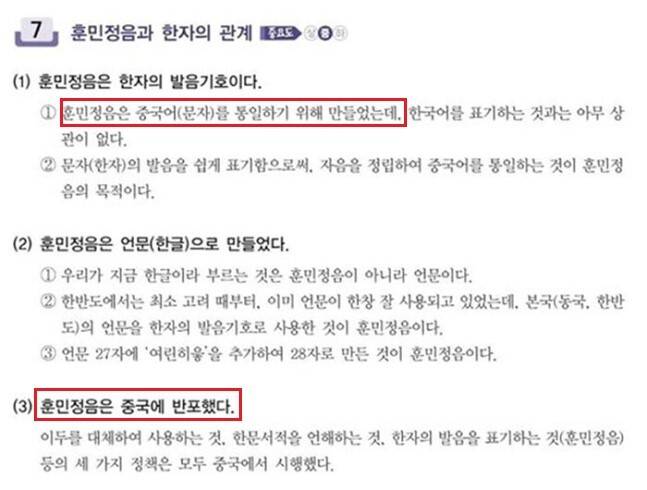 훈민정음에 대해 잘못된 내용을 포함한 독학사 교재 내용 / 사진=온라인 커뮤니티 캡처