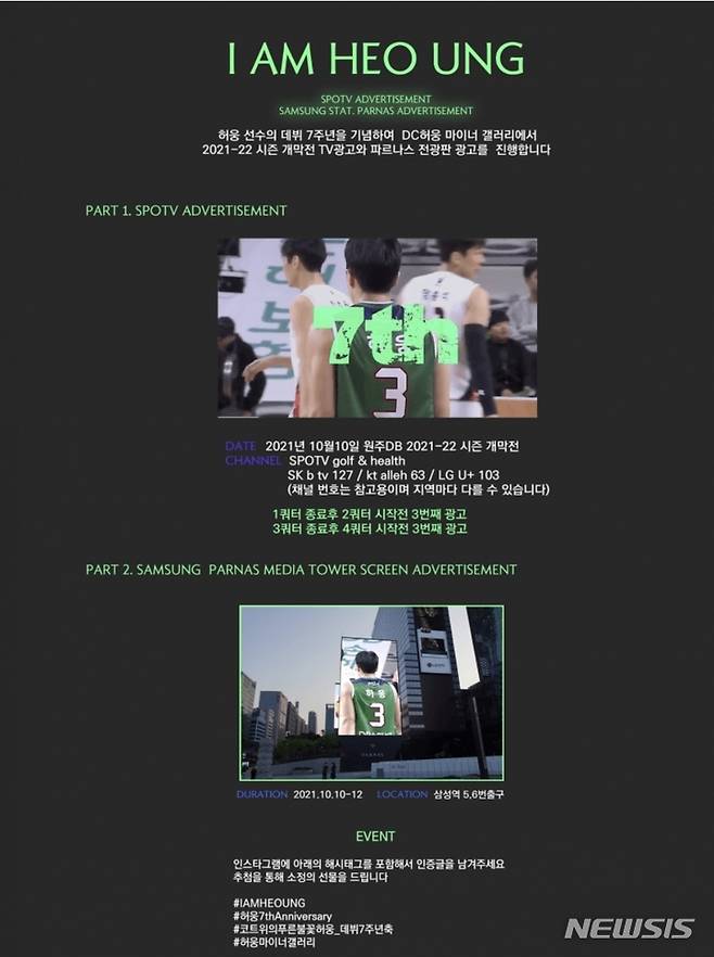 [서울=뉴시스]프로농구 원주 DB 허웅 광고 (사진 = 원주 DB 제공)