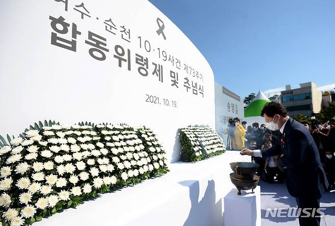 [여수=뉴시스] 김혜인 기자 = [여수=뉴시스] 김혜인 기자 = 제 73주년 여순사건 희생자 합동 추념식이 열린 19일 오전 송영길 더불어민주당 대표가 전남 여수시 이순신광장에서 참배를 하고 있다. 2021.10.19.hyein0342@newsis.com