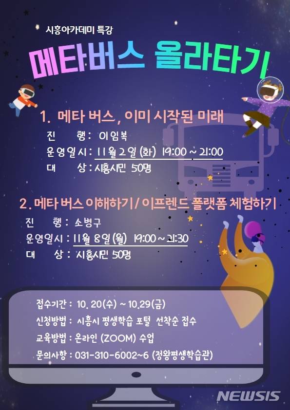 메타버스수강생 모집 안내문.