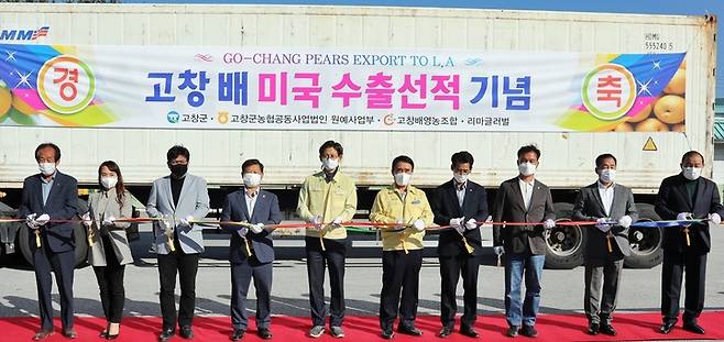 [고창=뉴시스] 이학권 기자 =전북 고창배 영농조합법인(대표 신점식)은 19일 고창군 농산물유통센터에서 대미수출을 위한 컨테이너 선적 작업을 실시하고 수출 기념식을 개최했다. (사진 = 고창군 제공).2021.10.19. photo@newsis.com *재판매 및 DB 금지