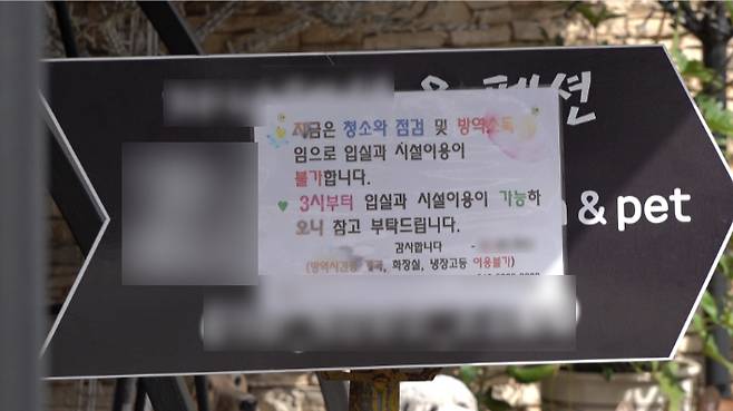 경기도 가평군에 위치한 한 펜션은 손님이 없어 문을 닫고 있다. 박철웅 PD