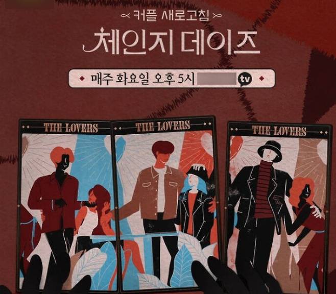 진짜 연인들이 출연하는 한 연애 리얼리티 프로그램, 카카오 티비 캡처