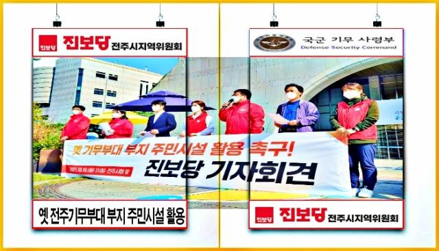 ⓒ진보당 전북도당