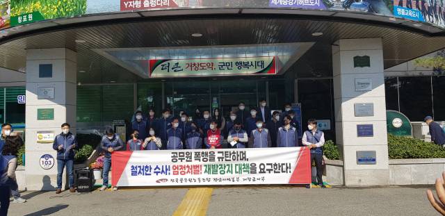 ▲전국공무원노동조합 경남지역본부 거창군지부는 업체관계자의 공무원 폭행 사건과 관련해 엄정한 처벌을 요구하는 성명서를 발표했다ⓒ프레시안 김성진 기자